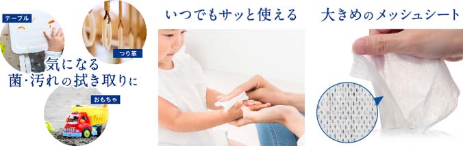 気になる菌・汚れの拭きとりに いつでもサッと使える大きめメッシュシート