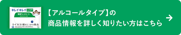 キレイキレイ除菌ウェットシート 10枚「アルコールタイプ」商品情報を詳しく知りたい方はこちら