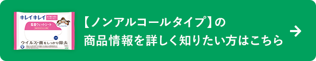 キレイキレイ除菌ウェットシート 10枚「ノンアルコールタイプ」商品情報を詳しく知りたい方はこちら