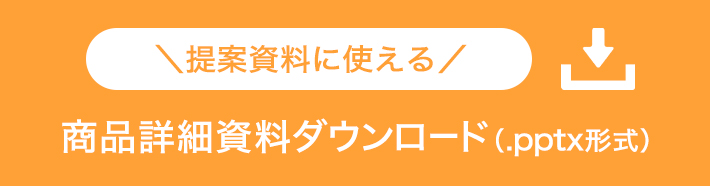 商品詳細資料ダウンロード