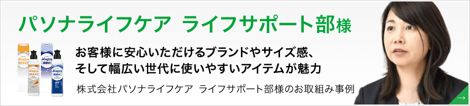 パソナライフケア ライフサポート部様