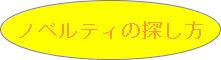 マインドマップを作ってみる：中心にテーマを書く