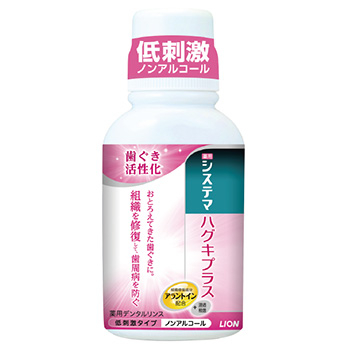 システマハグキプラス デンタルリンス ノンアルコールタイプ 80ml
