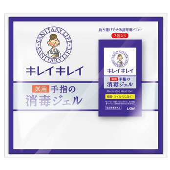 【メーカー公式】キレイキレイ手指の消毒ジェル 1ml×3包セット｜ライオン 法人様向け販促・名入れ・ノベルティサイト