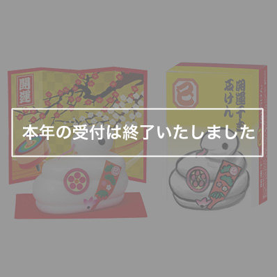 開運干支®石けん（巳）