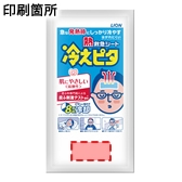 冷えピタ 大人用 ２枚入の名入れイメージ