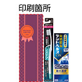 【受注生産品：10月発売】デントヘルス特別オーラルケアセットNDM1イメージ