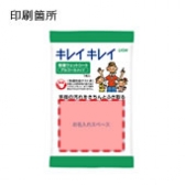 キレイキレイ除菌ウェットシート(アルコールタイプ)1枚の名入れイメージ
