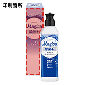 CHARMY Magica(マジカ) 除菌+ 220ml 箱入の名入れイメージ
