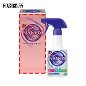 【受注生産品】トップNANOX 衣類・布製品の除菌・消臭スプレー 350ml 箱入の名入れイメージ