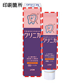 【受注生産品】クリニカハミガキ マイルドミント 30gの名入れイメージ