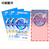 トップスーパーNANOX 10g×3袋の名入れイメージ