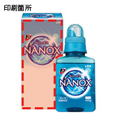 トップスーパーNANOX 400g 箱入の名入れイメージ