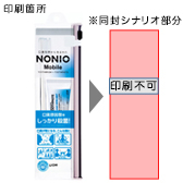 【受注生産品】NONIO Mobile（ノニオモバイル）の名入れイメージ