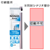 【受注生産品】NONIO Mobile(ノニオモバイル)の名入れイメージ