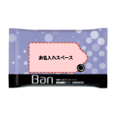 【受注生産品】Ban さっぱり感PREMIUMシート5枚 クリーンソープの香りの名入れイメージ