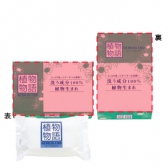 植物物語ハーブブレンド化粧石鹸80g1個箱の名入れイメージ