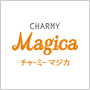 チャーミーMagica