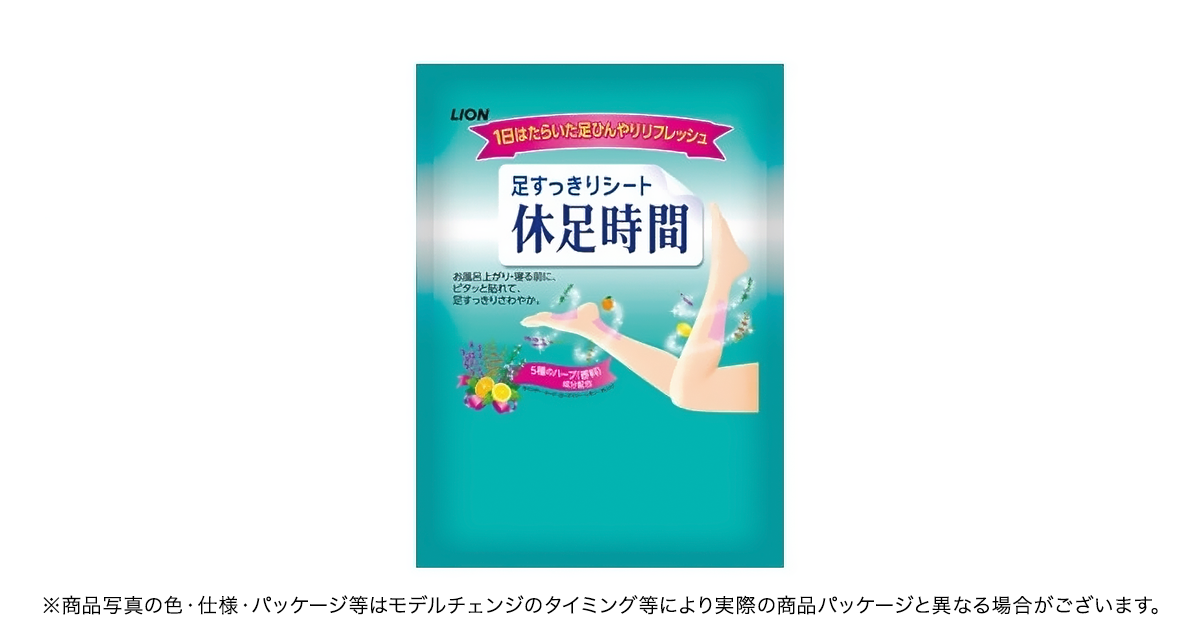 メーカー公式】休足時間 2枚入｜ライオン 法人様向け販促・名入れ