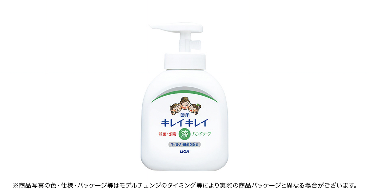 メーカー公式】キレイキレイ薬用液体ハンドソープ250ml｜ライオン 法人