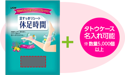 展示会来場者やアンケート記入のお礼として来場粗品が活躍します！