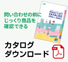 カタログダウンロード