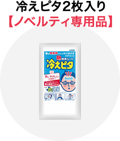 冷えピタ２枚入り