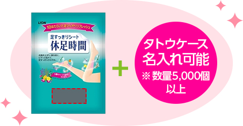 展示会来場者やアンケート記入のお礼として来場粗品が活躍します！