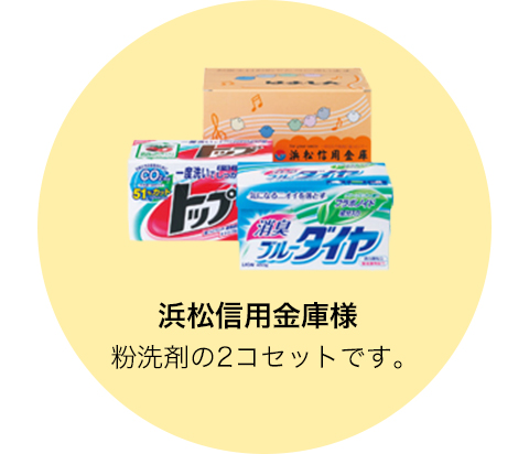 浜松信用金庫様