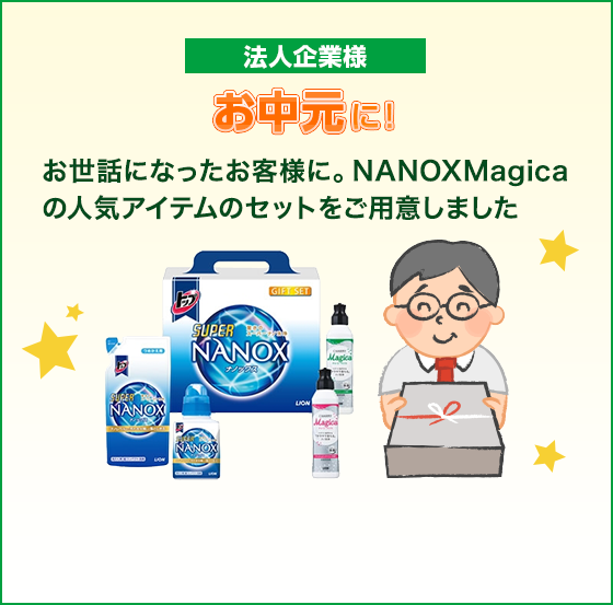 お中元に